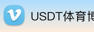 USDT体育博彩促销活动2026 logo